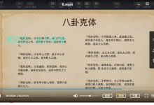 八卦教程视频教程-如何理解八卦?-大智网汇