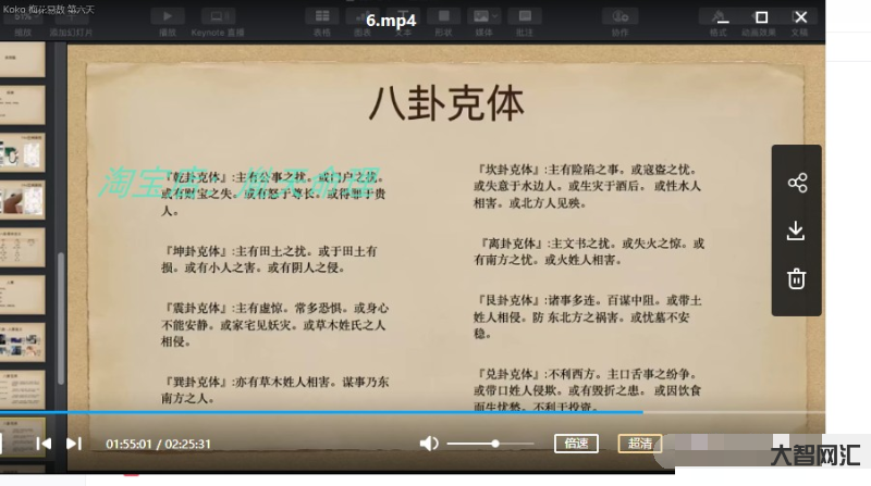 八卦教程视频教程