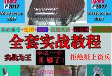 cnc教程视频教程-哪有cnc编程视频教程啊,用UG的,只要技术含量高-大智网汇