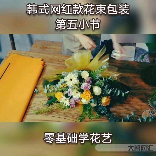 花艺教程视频教程
