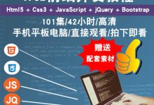 web前端教程视频教程下载-web前端视频教程网盘下载地址?-大智网汇