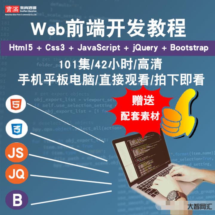 web前端教程视频教程下载