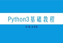 python基础教程入门教程-python轻量框架--Flask-入门-大智网汇