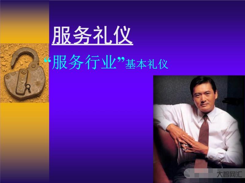 礼仪教程视频教程