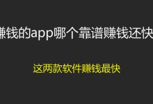 怎样赚钱最快现实点的靠谱的-有什么办法可以赚钱很快啊-大智网汇
