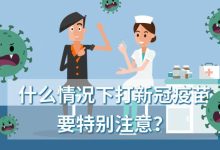 打疫苗前后要注意什么-在打新冠疫苗的前后,需要注意些什么?-大智网汇