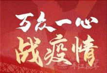打赢疫情防控阻击战-疫情防控的总要求是-大智网汇