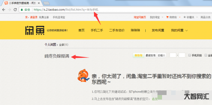 闲鱼网站二手市场
