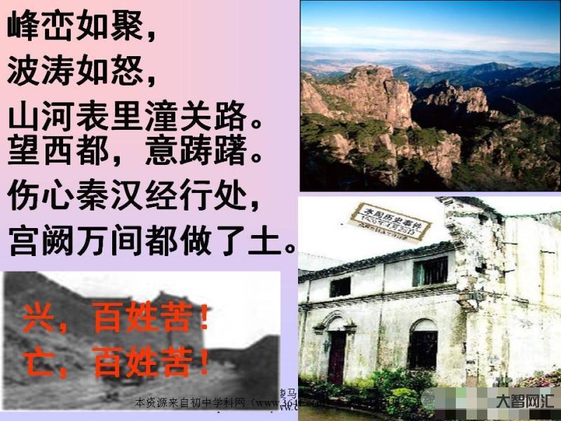 兴百姓苦亡百姓苦