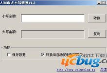数字大写转换器-如何将数字转换成大写-大智网汇