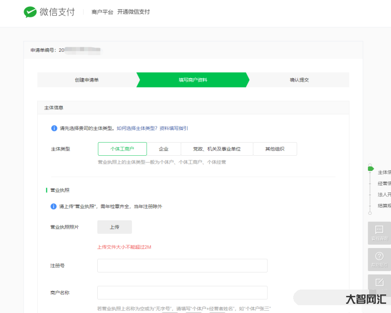 微信商户号