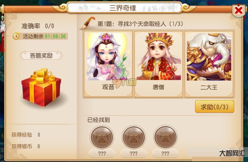 梦幻西游答题器