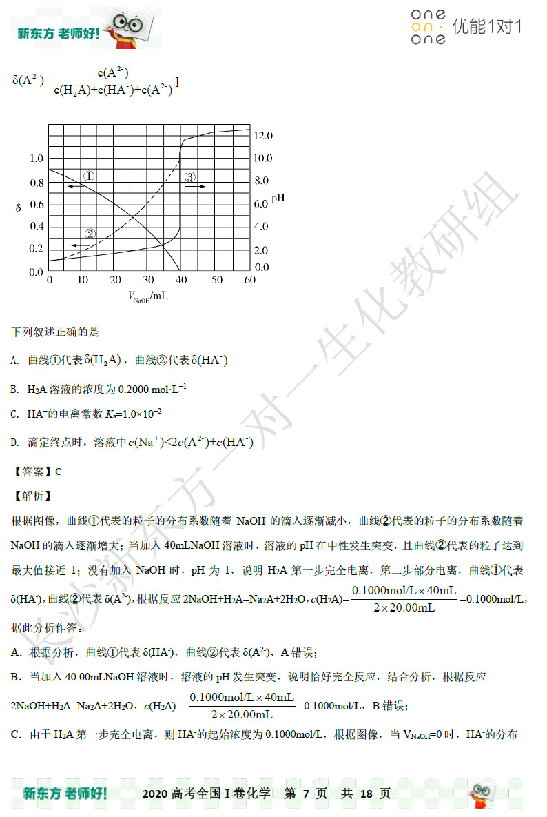 新高考一卷
