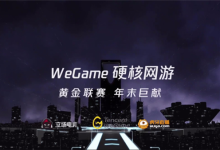 wegame官网-wegame无法找到入口怎么回事-大智网汇