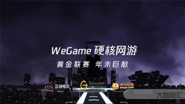 wegame官网