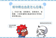 排卵期出血是怎么回事-怎么确认是排卵期出血的颜色-大智网汇