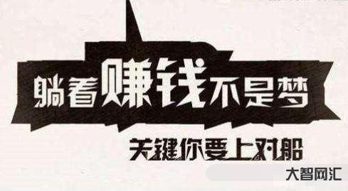 无需投资赚钱的方法