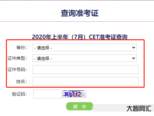 四级准考证号忘了怎么办