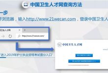 中国人才卫生网官网入口-中国卫生人才网成绩查询入口2022-大智网汇