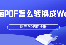 pdf怎么转换成word-pdf格式怎么转换成word?-大智网汇