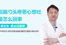 头疼恶心想吐是怎么回事-头疼恶心怎么回事?-大智网汇