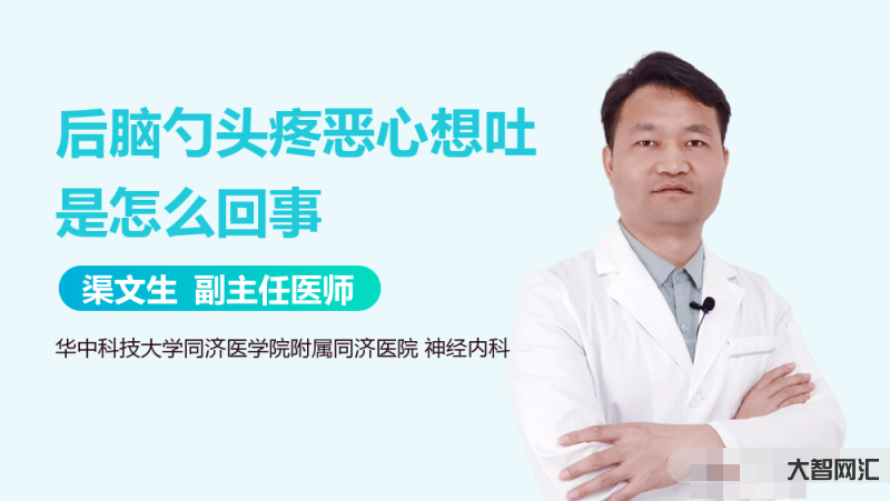 头疼恶心想吐是怎么回事