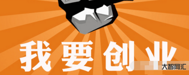 我有项目找老板投资