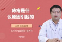 痔疮是什么样子的-痔疮是什么样子-大智网汇