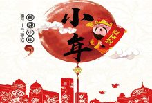 小年是哪一天-小年是指哪一天-大智网汇