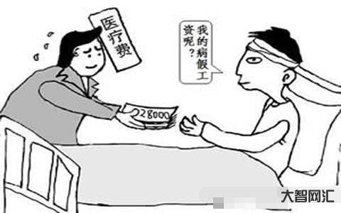 病假工资怎么算
