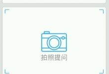 作业帮在线拍照解题-作业帮搜题在线使用拍照步骤-大智网汇