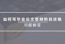 如何自述-自我陈述怎么写?-大智网汇