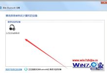 win7电脑蓝牙怎么打开-win7蓝牙怎么打开-大智网汇