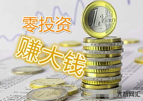 零投资一天赚5000