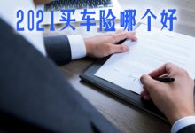 网上怎么购买车险便宜-网上怎么买车险便宜-大智网汇