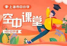 上海微校空中课堂-2021上海空中课堂官网入口Ipad怎么下载-大智网汇
