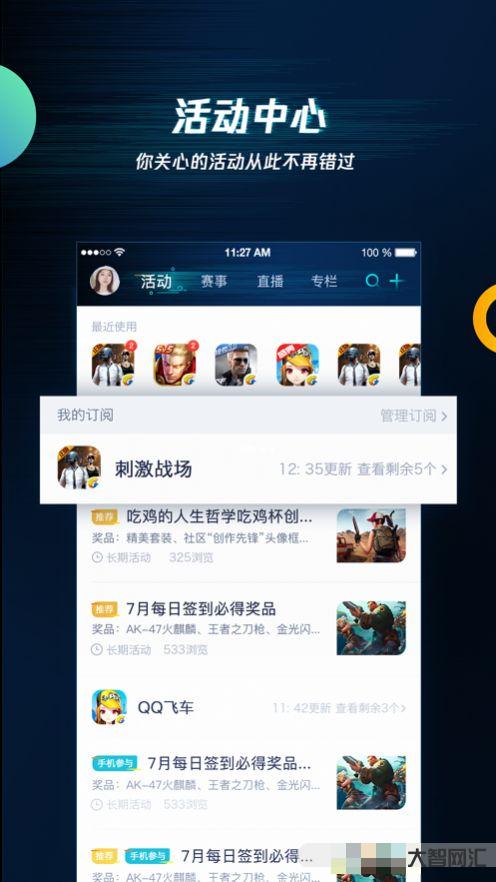腾讯对战平台