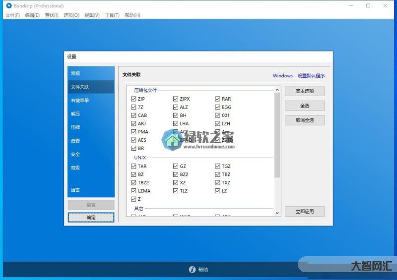 bandizip官网