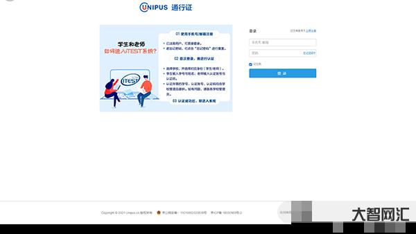 itest爱考试
