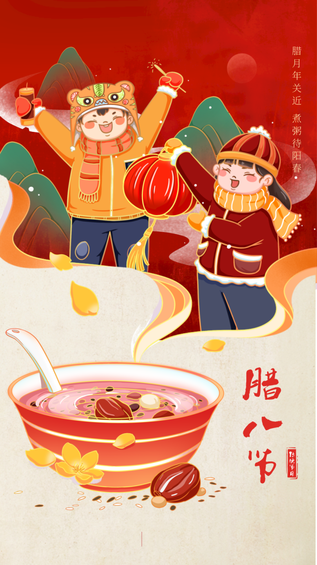 腊八节是几月几号