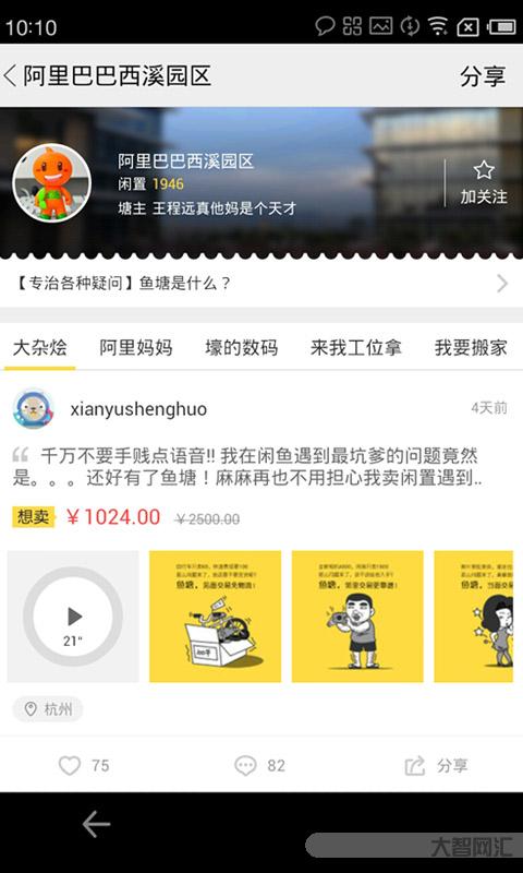 闲鱼网页版入口
