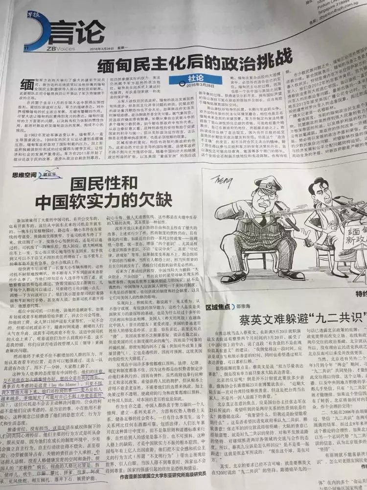 联合早报中文网首页