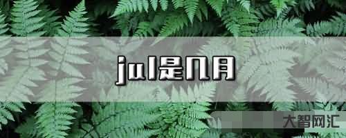 sep是几月
