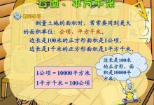 平方米平方公里-平方千米与平方米之间的换算方法是什么?-大智网汇