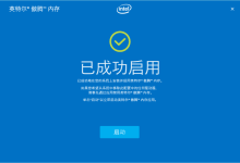 因特尔rst服务未在运行-英特尔-RRST服务未在运行,怎么把它弄得-大智网汇