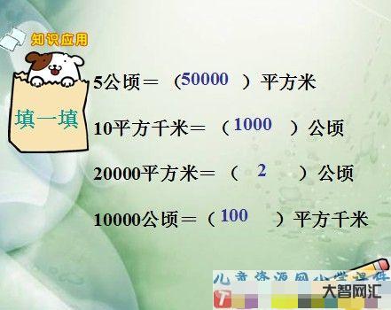 2、一公顷等于多少平方公里