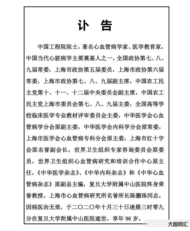 讣告怎么读
