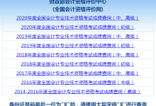 会计资格评价网-如何查询自己注册全国会计资格评价网-大智网汇