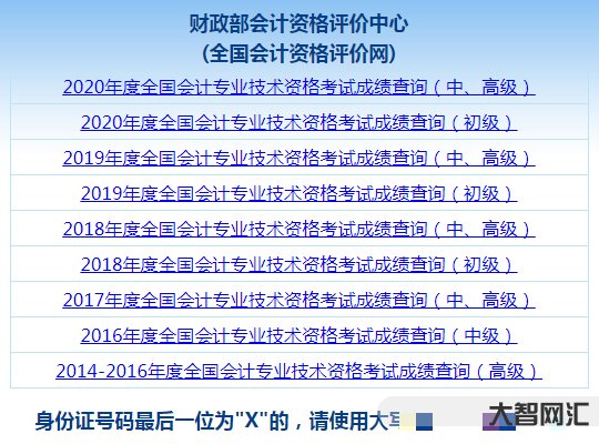 会计资格评价网