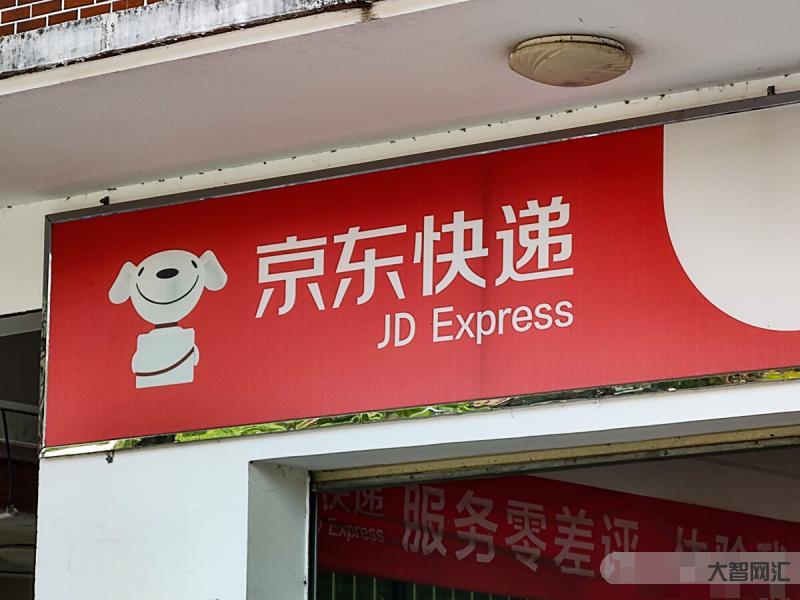 京东快递